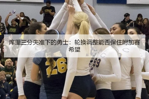 ku-li-san-fen-shi-zhun-xia-de-yong-shi-lun-huan-tiao-zheng-neng-fou-bao-zhu-fu-jia-sai-xi-wang-3-713.jpg