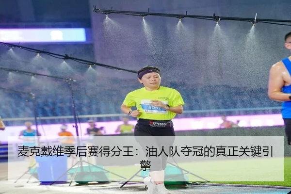 mai-ke-dai-wei-ji-hou-sai-de-fen-wang-you-ren-dui-duo-guan-de-zhen-zheng-guan-jian-yin-qing-2-617.jpg