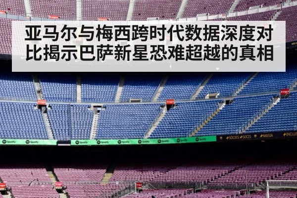 Barcelona football stadium