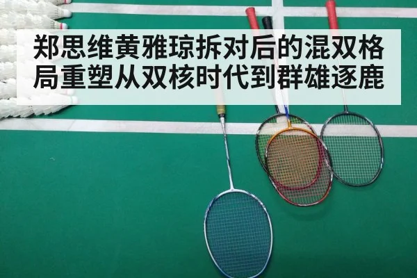 badminton match