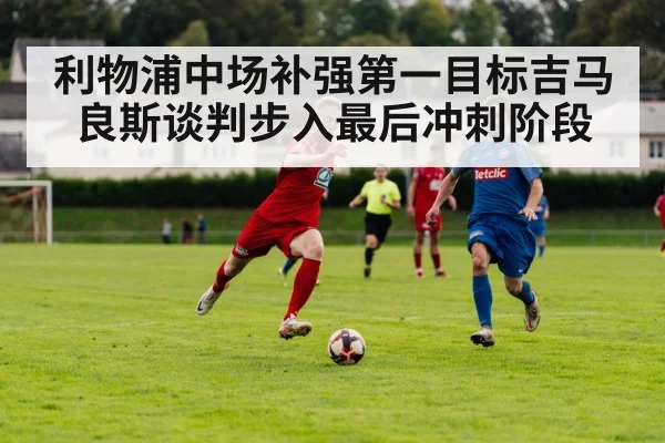 football transfer negotiation